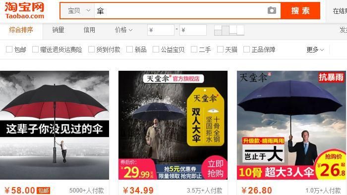 香港情勢升溫！淘寶買傘竟被「禁運」