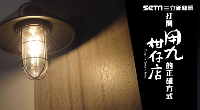 阿忠兩金好肌情　看用九柑仔店配這味