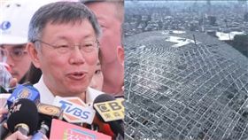 柯文哲,大巨蛋（組合圖／資料照）