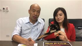 韓國瑜,何庭歡　圖／翻攝自韓國瑜臉書