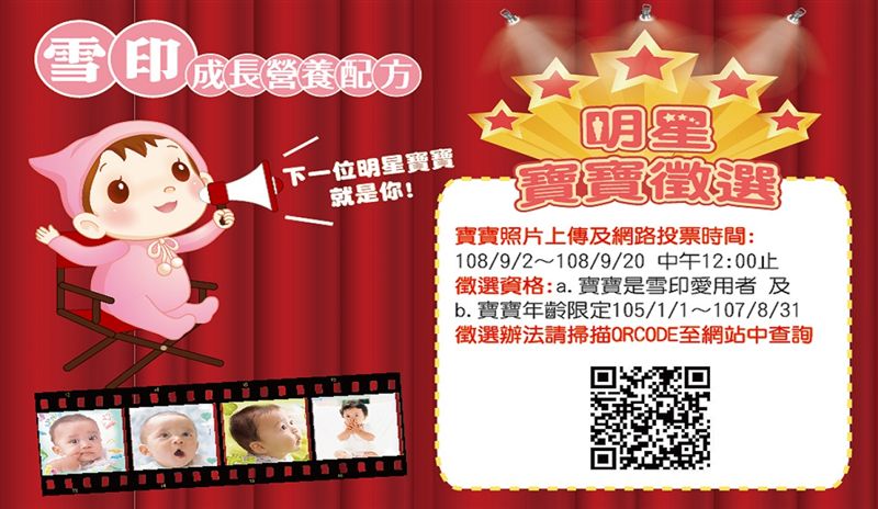 雪印2020月曆明星寶寶徵選活動開