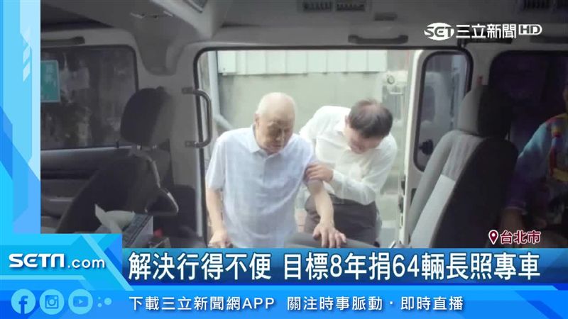 永達社會福利基金會　捐贈長照專車