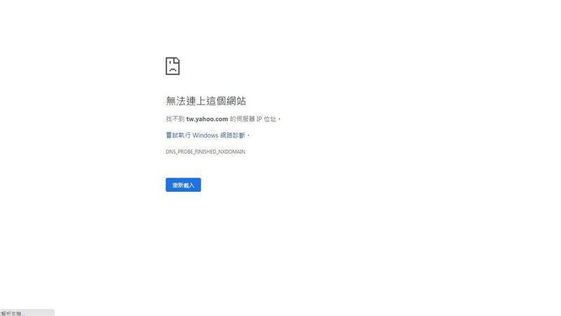雅虎官網無預警當機　網友崩潰哀嚎
