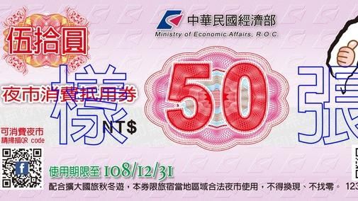 夜市抵用券樣張曝光！這些夜市都能用