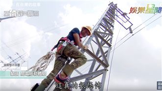 最危險職業！颱風襲攀30F搏命搶電