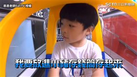 ▲最後恩恩還懂得把僅剩的錢存起來。（圖／恩恩老師EanTV　授權）
