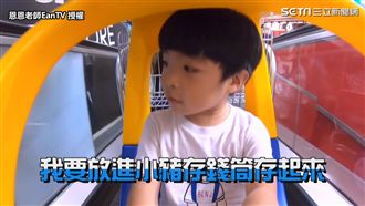 5歲娃花千元逛賣場　超齡理財網大讚