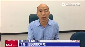 林佳龍早就完成　韓國瑜還得再做功課