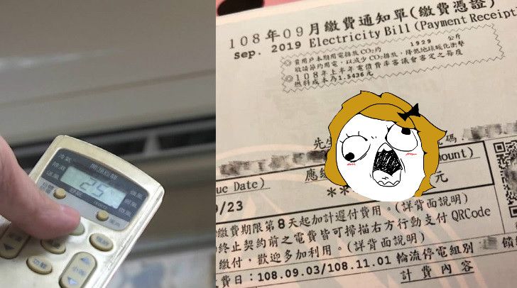 暑假冷氣整天開…電費單讓她懷疑人生