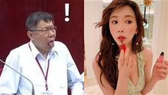 亂爆料志玲有孕！柯文哲尷尬道歉了