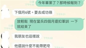 當兵,菜鳥,肥皂,肝膽香皂,天兵,爆廢公社　圖／翻攝自臉書爆廢公社