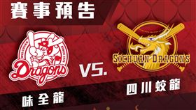 味全龍成軍首戰。（圖／取自味全龍粉絲團）