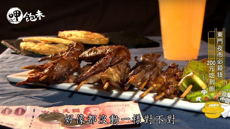 宜蘭東門夜市　200元就讓你吃透透