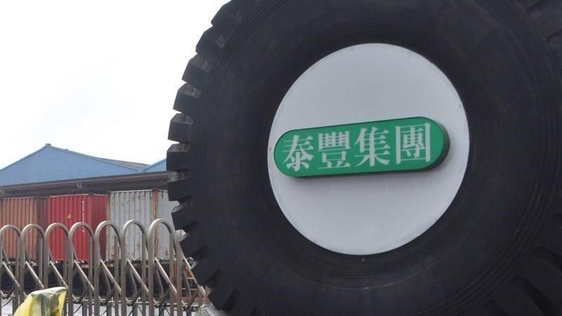 台商回流台灣　投資額累計5767億