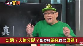 節目中心／台北報導
　　因不堪長期照護壓力，導致弒親的社會案件時有所聞，《94要客訴之人在江湖》中自爆年少時曾當過「龍發堂」堂主的砲哥，就曾在照護中心內收過一位有思覺失調症的男子，男子疑似幻聽，竟發狂跳上床活活踩死自己的母親。

砲哥自爆，年輕時有一位好友介紹他一個「院長」的工作，還說若在院內值班，有額外的津貼，月薪有機會高達8萬。但砲哥一去才發現，竟然是一間私人的精神障礙照護中心，裡面什麼樣的人