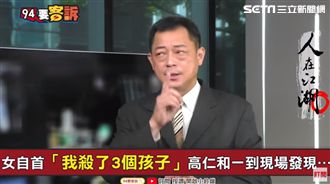 女自首「殺了3個孩子」警到場怒了