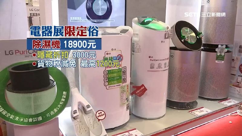 電器展撿便宜！冰箱拚「折1.2萬」