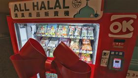 清真販賣機進駐台北國際會議中心（1）中華民國對外貿易發展協會台灣清真中心與OK超商聯手推出OK mini清真產品販賣機，6日起進駐台北國際會議中心（TICC），將販賣超過20項獲清真認證的台灣產品。中央社記者徐肇昌攝　108年9月6日