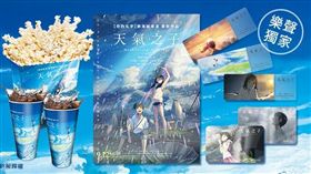 天氣之子 獨家電影套餐