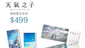 《天氣之子》《龍族幻想》圖片