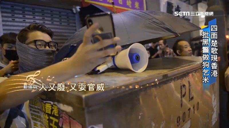 撐港神曲傳唱！示威者抗議現場大合唱