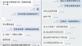 裸照,遠距離戀愛,男友,不雅影片　圖／翻攝爆怨公社