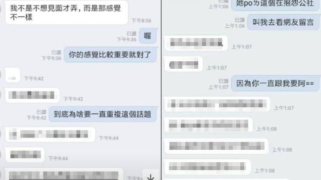 男友慾火燒！狂討女友裸照　對話曝光