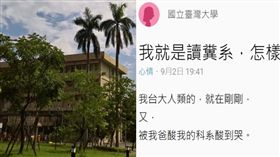 讀台大人類被酸沒前途！她曝心聲網讚