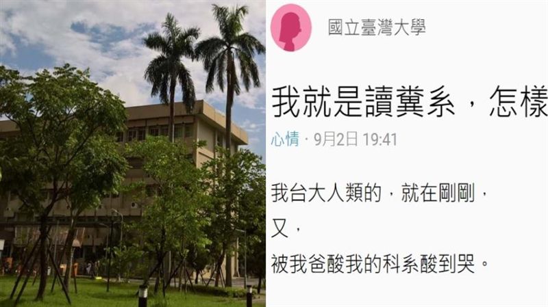 讀台大人類被酸沒前途！她曝心聲網讚