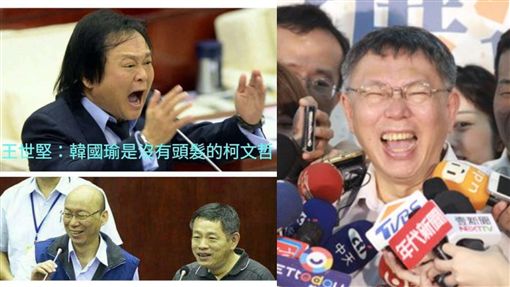 韓國瑜是沒頭髮的柯文哲 王世堅老話被挖出網笑 先知 政治 三立新聞網setn Com