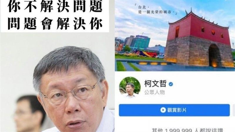 社群王換人當！柯文哲臉書驚見退讚潮
