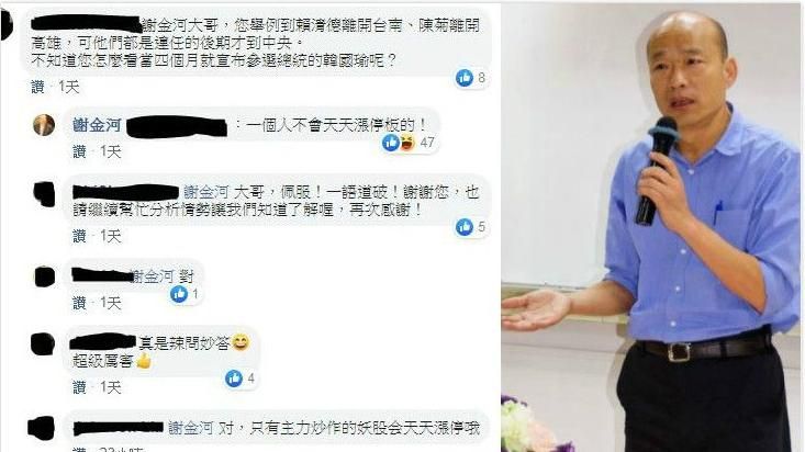 韓市長跳選總統　釣出謝金河一語道破