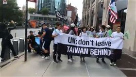 挺入聯撐香港 台灣人紐約遊行聲勢浩大（圖／翻攝自葉宜津臉書）