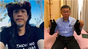 鈞董、柯文哲。翻攝自臉書