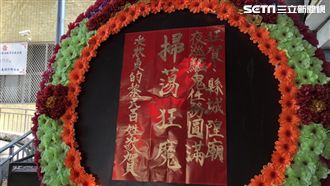 婦鬧遶境被毆！民眾送花圈：為民除害