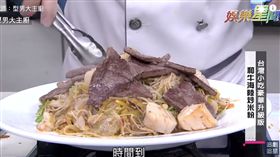 型男大主廚／台灣小吃豪華大升級！和牛干貝炒米粉鮮甜滋味口齒留香