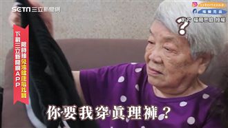 阿嬤挑戰真理褲　新穿搭顛覆你的想像