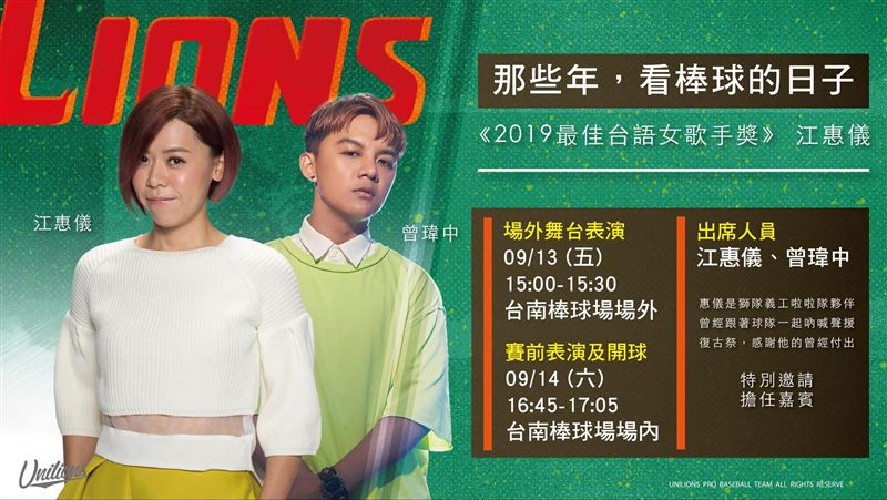 中職／金曲歌后來開唱　江惠儀是獅迷