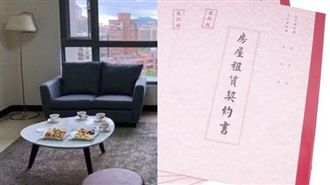 大學生租屋用文具店合約書⋯慘揭下場