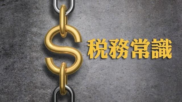 國地稅資料介接網路　申報更便捷