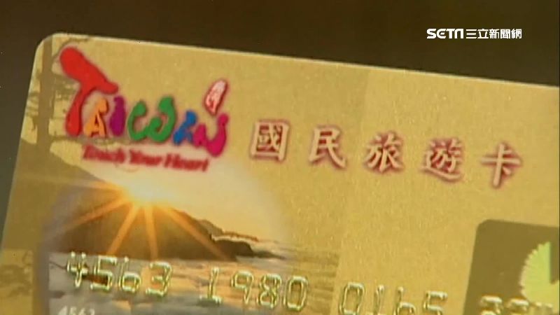 國旅卡是政府提供給公務人員使用的專屬信用卡，主要用來申請「強制休假補助費」，每年補助金額最高為1萬6000元。（圖／資料照）