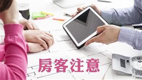 名家專用/MyGonews/換租屋潮注意 租屋者有向房東合法取得申請租金補助文件權益（勿用）