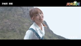 高校女神許維芳甜唱畢業歌串燒　勾出網友青春回憶！