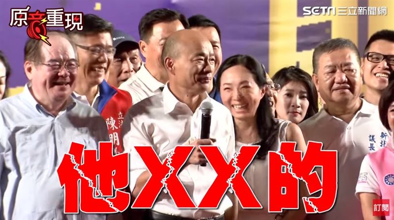 韓國瑜爆他XX的　李佳芬一旁笑很爽