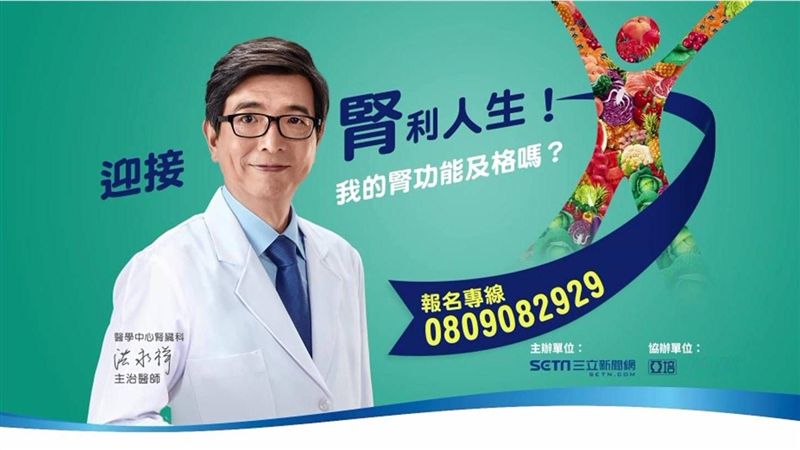 迎腎利人生！10/19免費腎病講座