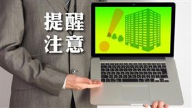 名家專用/MyGonews/廠房自益信託 符合一定要件 得申請適用房屋稅減半徵收（勿用）