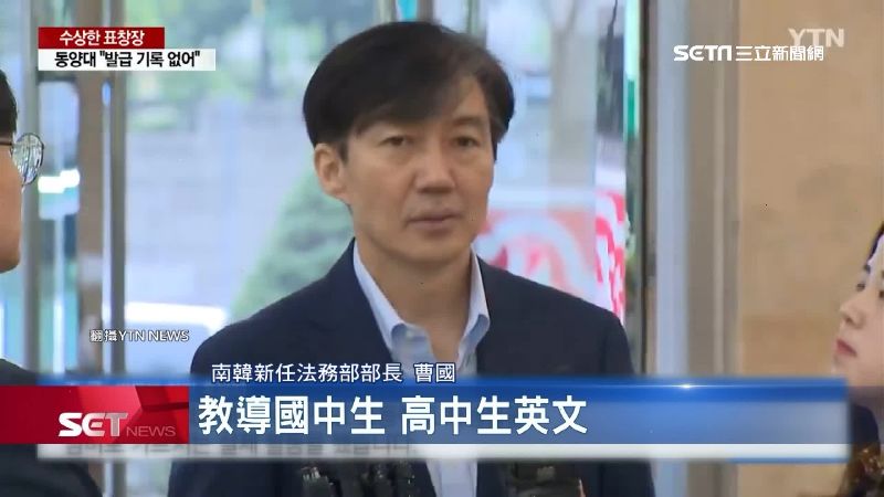 無視特權爭議！文在寅愛將任法務部長