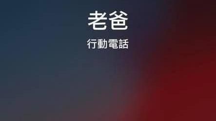 病父來電沒聲！女兒鼻酸：祂想說再見