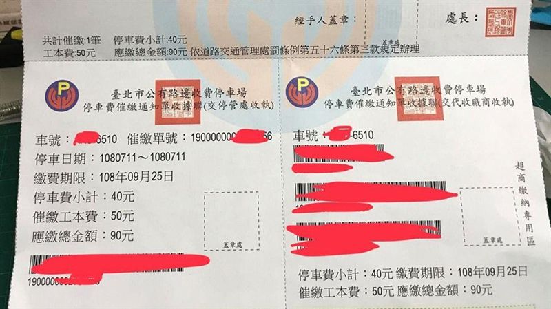 莫名收到停車費催繳！竟是搞錯車號