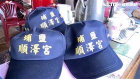 埔鹽順澤宮帽子